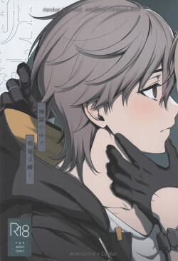 Jigoku no naka de myoujou wa matataku