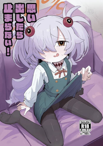 思い出したら止まらない！ cover