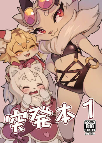 Toppatsu-bon 1 cover