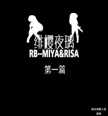 绯樱夜璃 第1篇 后日谈 02-03 cover