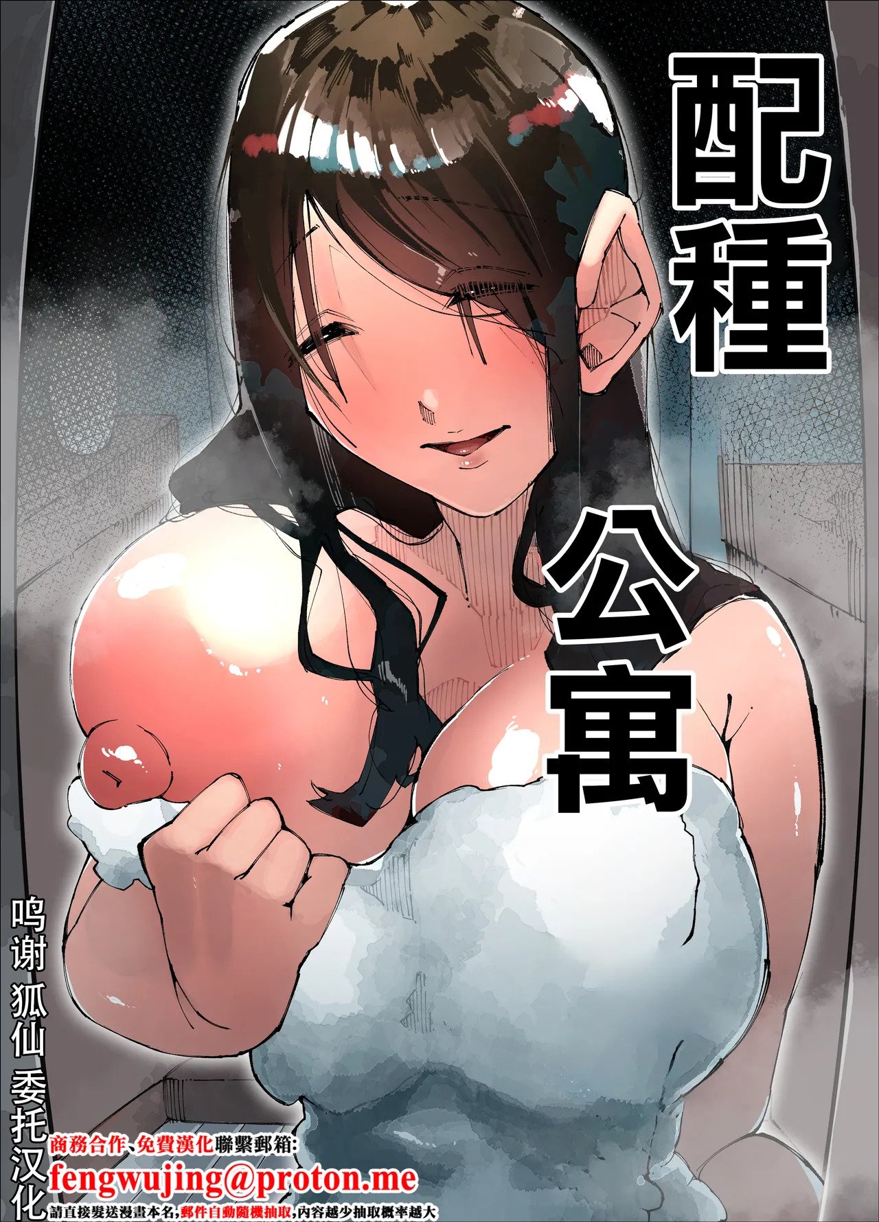 Tanetsuke Mansion | 配種公寓 page 1 full