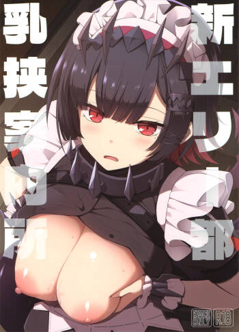 Shin Eri-To Nyuu Kyou Annaishou cover