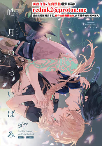 Kogetsu no tsuibami cover