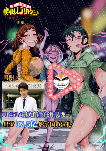 My Harem Academia Chapter 8 Part 3 Breaking into a broken heart cover