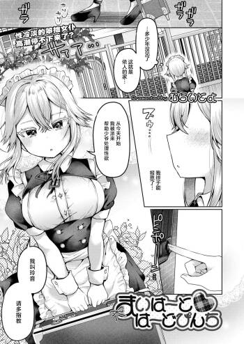 まいはーと♥はーどぴんち cover