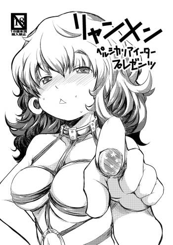 リャンメン cover