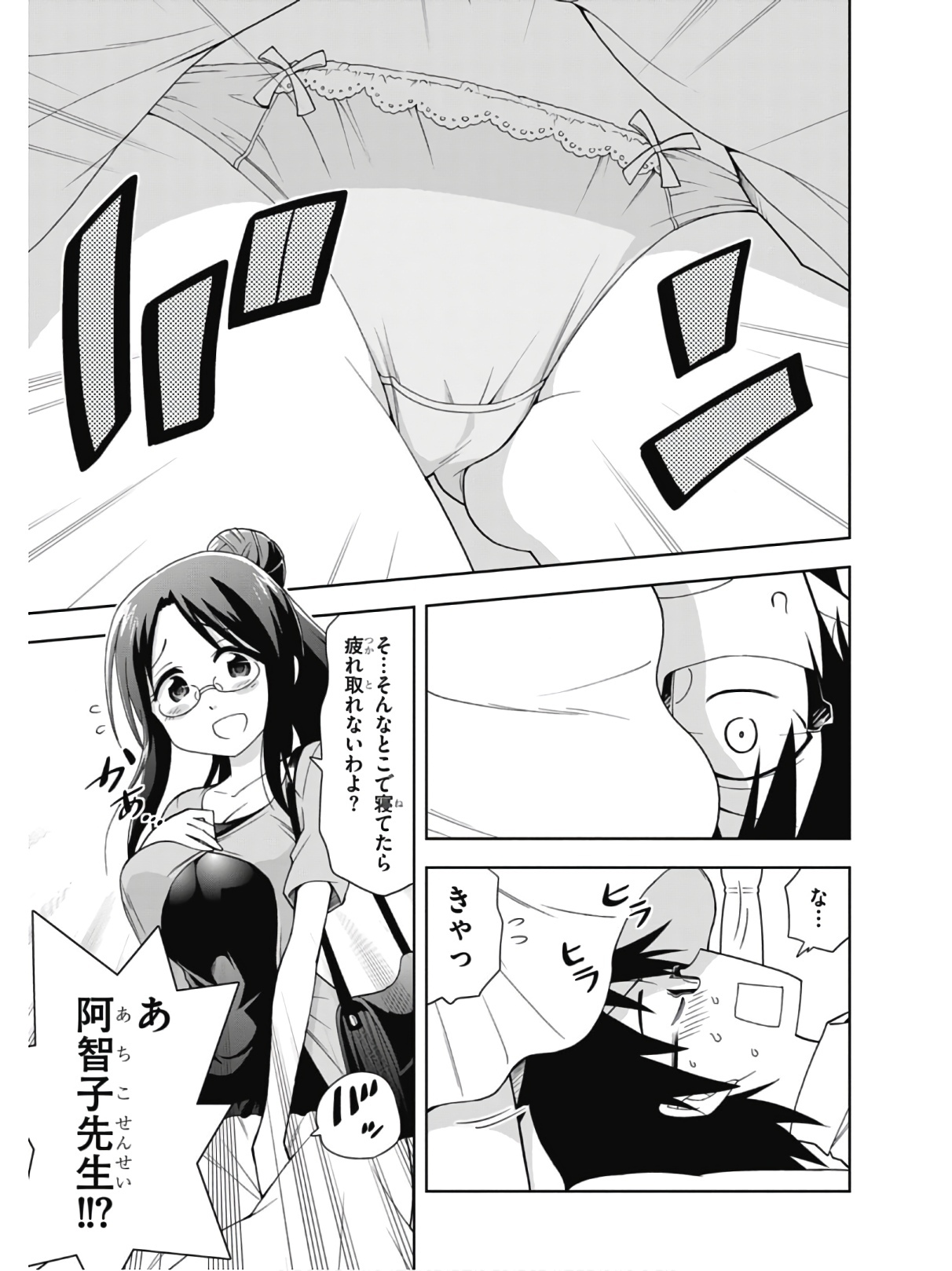 Hokago Rakki Garu - Vol. 2 page 9 full