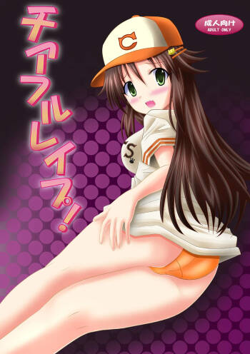 Cheerful Rape! cover