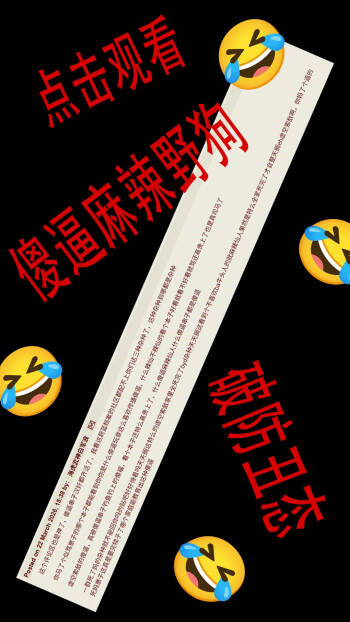 观看傻逼麻辣仙人破防丑态😄 cover