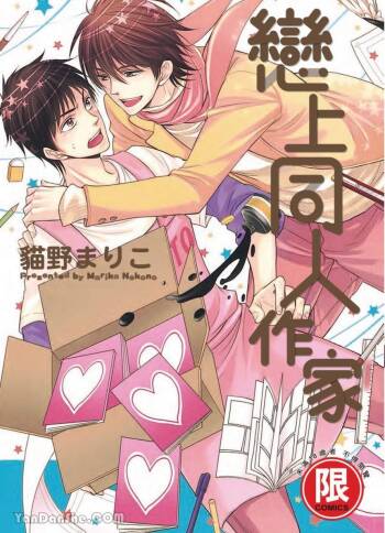 ~Doujin~VOL.01 Doujin ni Koishite︱恋上同人作家 cover