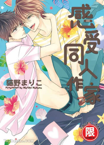 ~Doujin~VOL.04 Doujin ni Kanjite︱感受同人作家 cover
