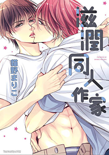 ~Doujin~VOL.06 Doujin ni Urunde︱滋润同人作家 cover