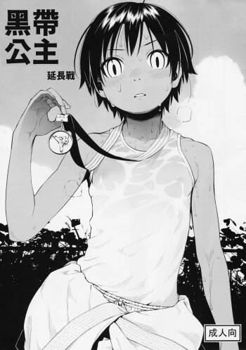 Kuroobi Princess Enchousen cover