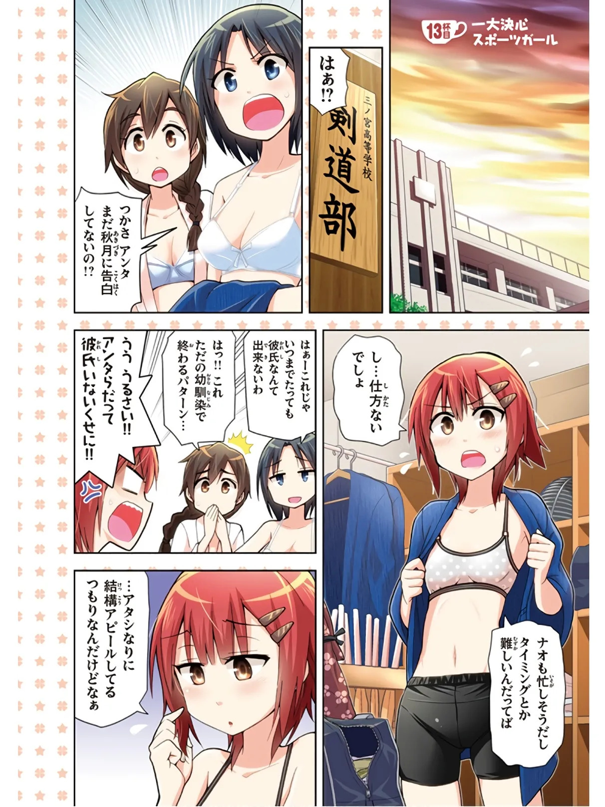 Hokago Rakki Garu - Vol. 3 page 6 full