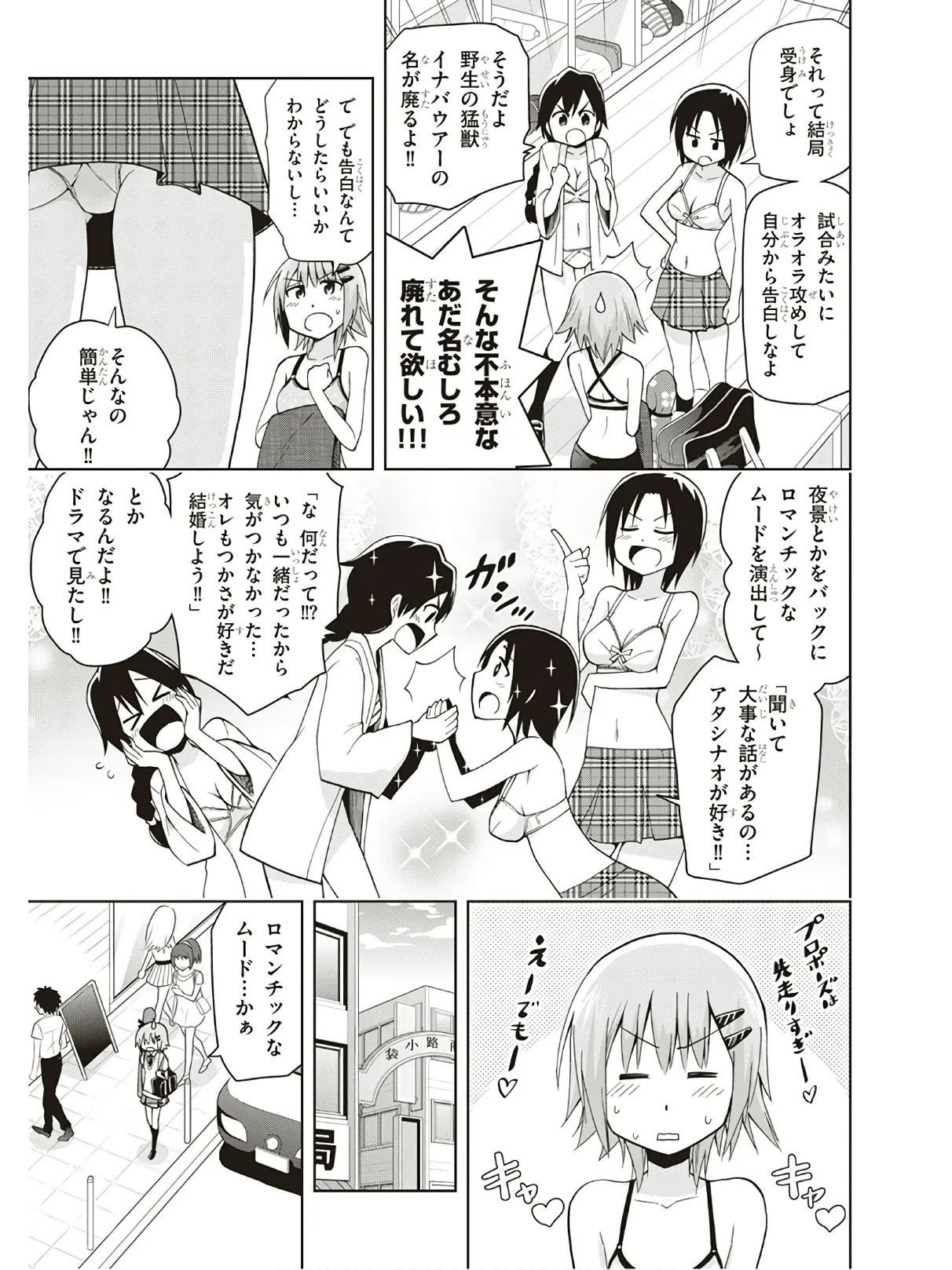 Hokago Rakki Garu - Vol. 3 page 7 full