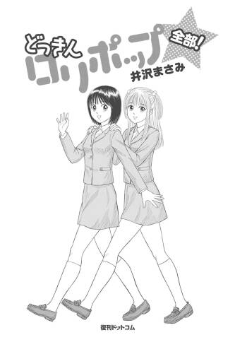 Dokkin Lollipop - Vol. 1-2 cover