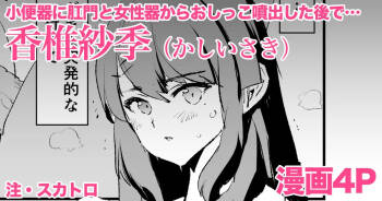 香椎紗季・漫画4P cover