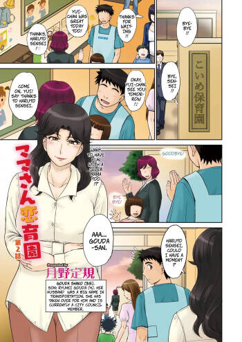 Mama's Just Love Daycare Ch2  -- Mama-san Koi Iku-en cover