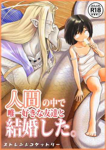Ningen no Naka de Yuiitsu Suki na Tomodachi to Kekkon Shita. cover