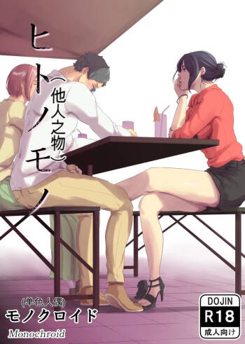 Hitonomono （黑发魔女篇） cover