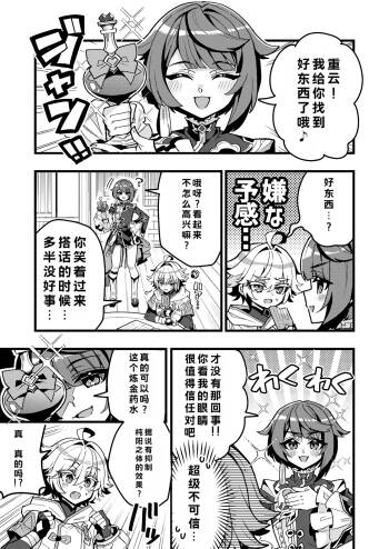 行秋与重云的色情日常 cover
