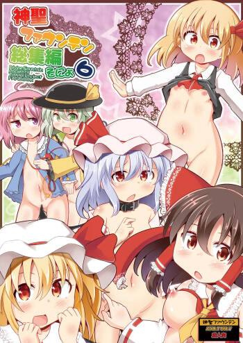 Shinsei Fountain Soushuuhen Sonyo 6 cover