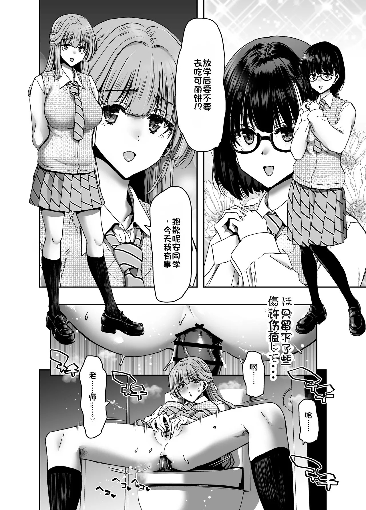 Saimin Appli de Guchagucha ni Sareta Atashitachi ga Shihai Sareta Mama no Wake Nai no! page 6 full
