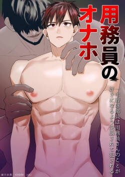 Youmuin no onaho ichinen yakyu buin wa Youmuin san no koto ga suki ni naru you sennou sarete okasareru