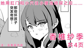 Saki Kashii - 4-Page Manga | 香椎紗季・漫画4P cover