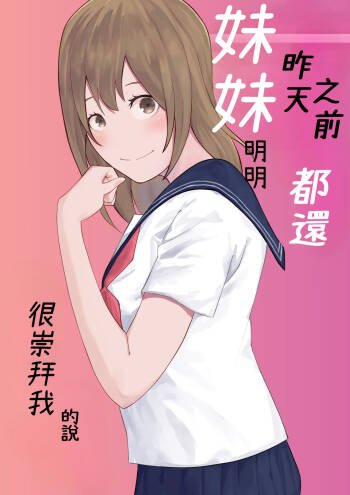 Kinou Made wa Imouto no Otehon datta cover