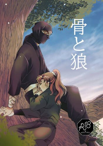 Web Sairoku “Hone to Oukami” cover