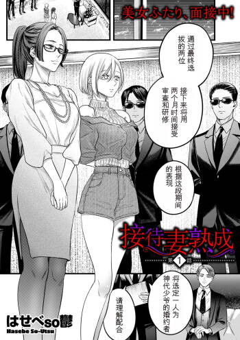 Settai Tsuma Jukusei cover
