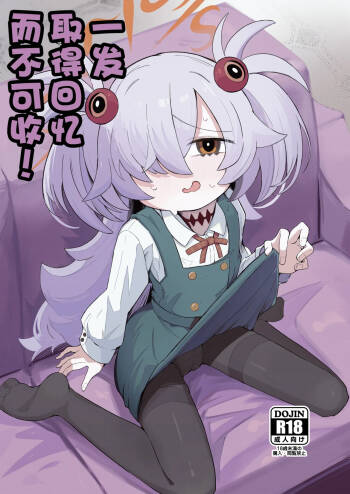 Omoidashitara Tomaranai!丨一发取得回忆而不可收 cover