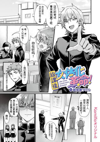 Houkago Nyotaika Kakumei! cover