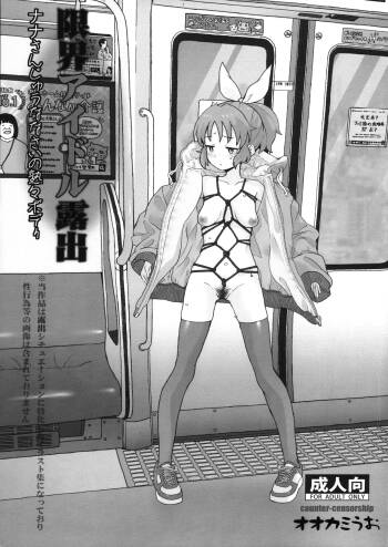 Genkai Idol Roshutsu Nana-san Juunanasai no Jukujuku Body cover