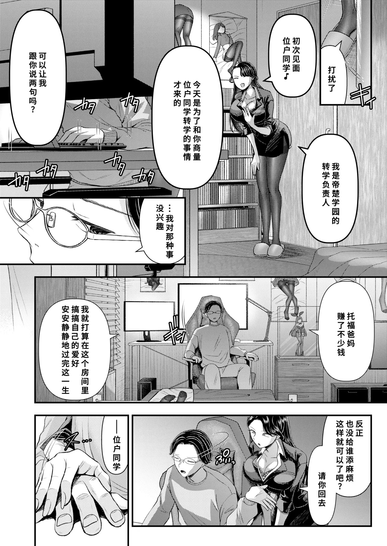 貢ぎマゾ育成☆貞操帯学園編入生クンのための貞操帯着用式♪第1話 page 2 full
