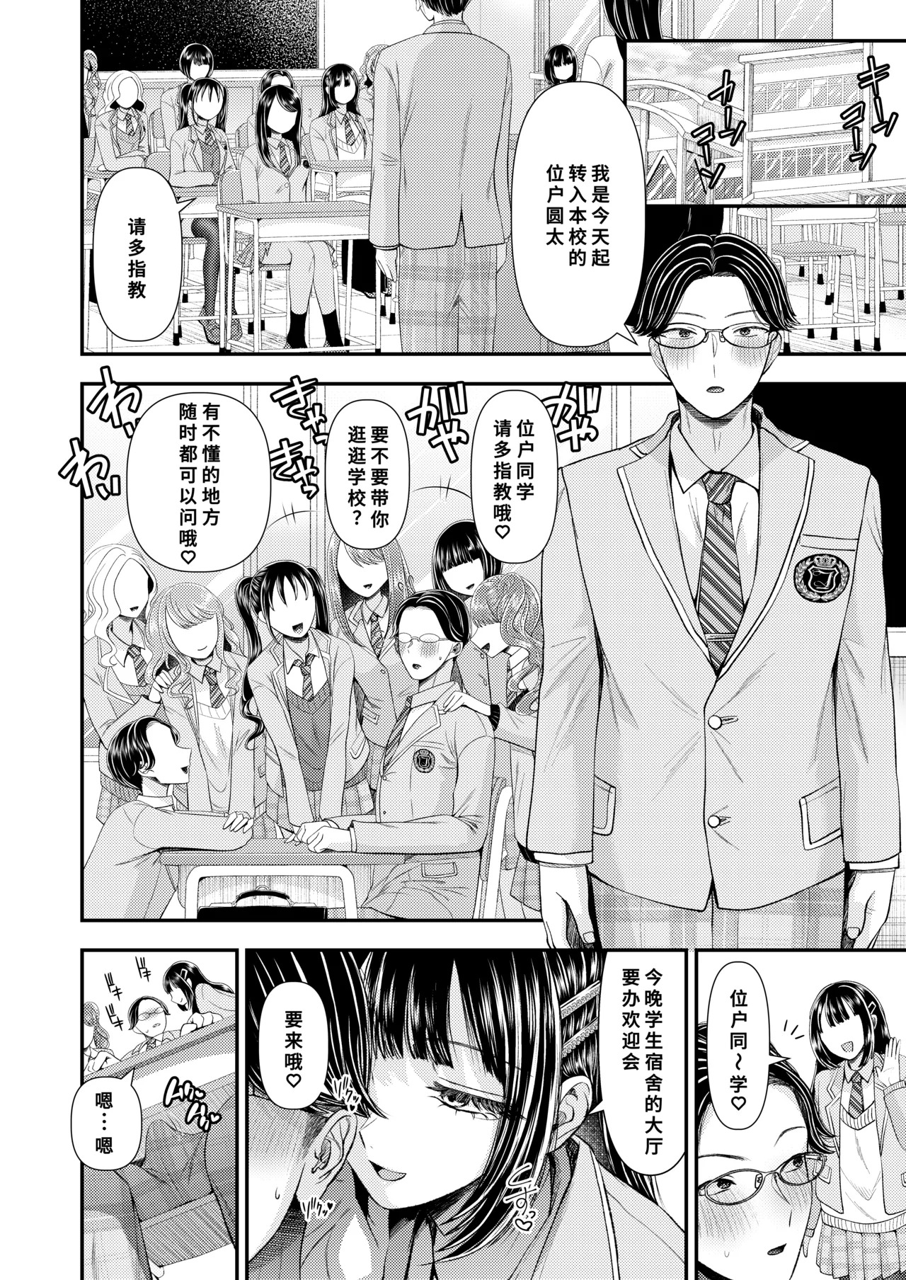 貢ぎマゾ育成☆貞操帯学園編入生クンのための貞操帯着用式♪第1話 page 6 full