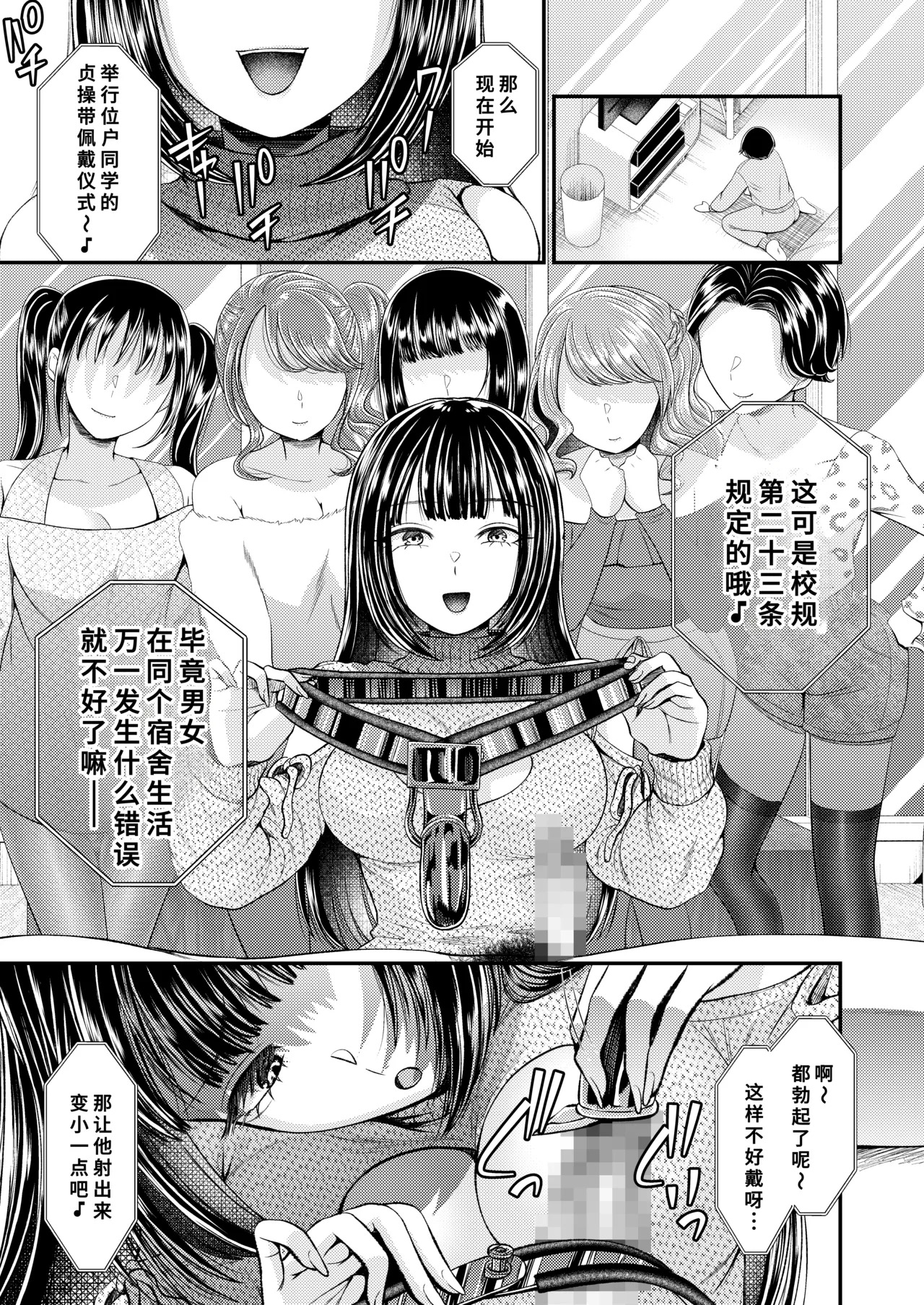 貢ぎマゾ育成☆貞操帯学園編入生クンのための貞操帯着用式♪第1話 page 9 full