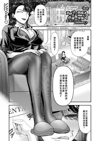 貢ぎマゾ育成☆貞操帯学園編入生クンのための貞操帯着用式♪第1話 cover