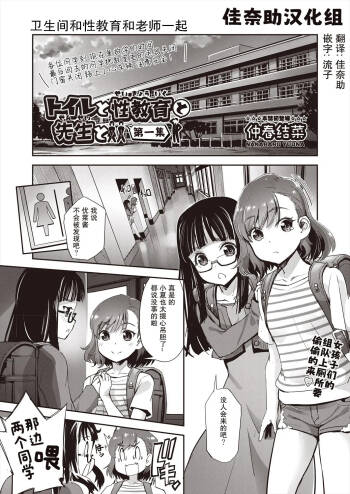 トイレと性教育と先生と cover