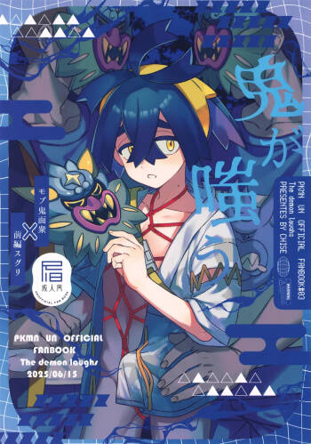 Oni ga Warau cover
