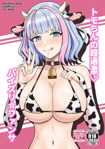 To○chan no Chou Kageki Kaizuri ⭐︎Fansa cover
