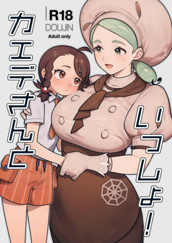 Kaede-chan to issho cover