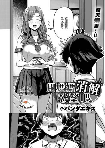 Mama de Hassan Shimashou ne♡ cover