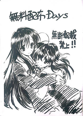 Muryouhaifu Days cover
