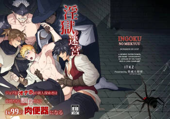 Ingoku no Meikyu - Job-mei 'onaho' no Shinjin Tansakusha wa Nakamatachi ni chokyo  sarete Lv99 no Nikubenkininaru - cover