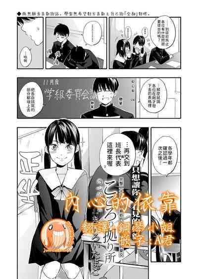 Kokoro no Yori Dokoro _ 內心的依靠 page 1 full