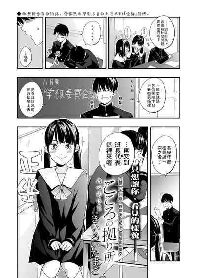 Kokoro no Yori Dokoro _ 內心的依靠 page 2 full