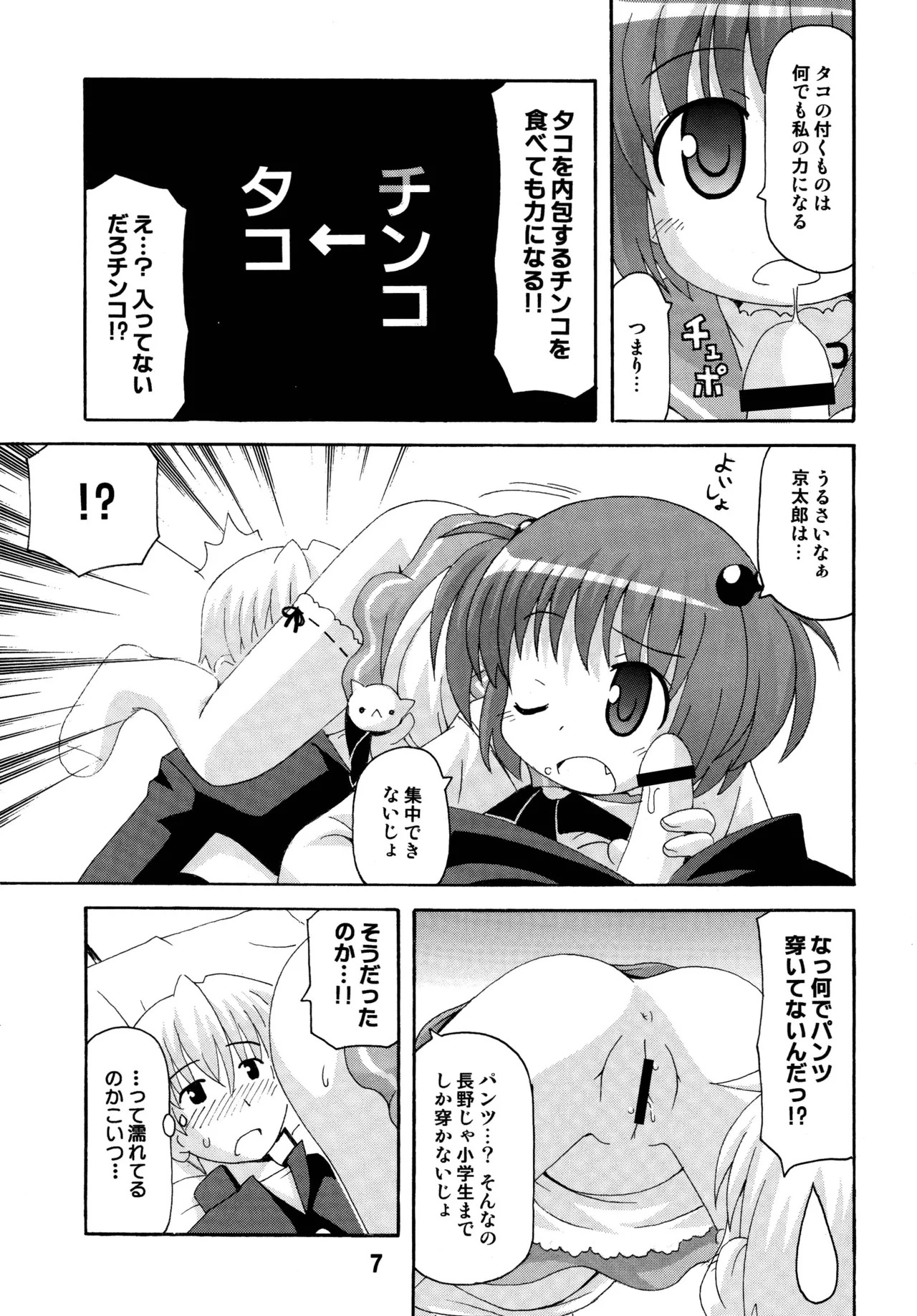 SAKIX page 6 full