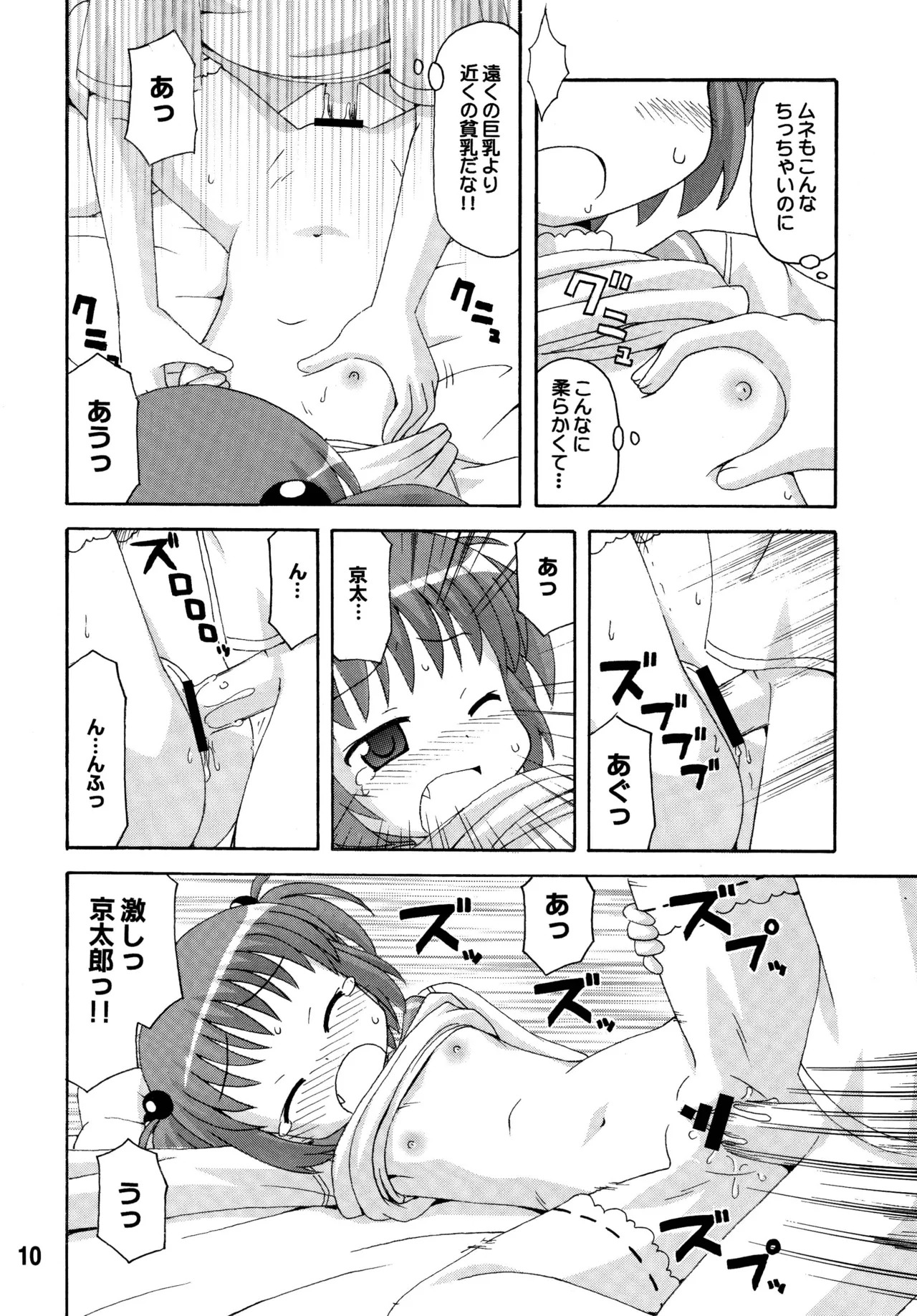 SAKIX page 9 full